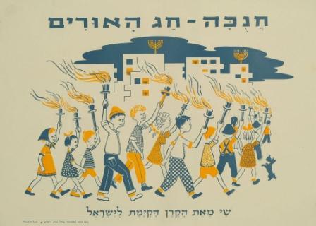 כרזה של קק"ל לחנוכה